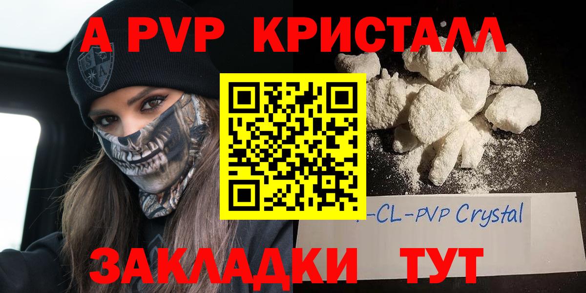 А ПВП  А ПВП Соль  Вход с VPN  A-PVP Crystall  Тула  A PVP СК КРИС 