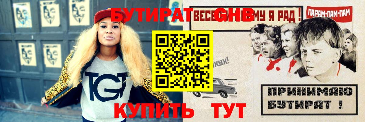 БУТИРАТ 1.4BDO Тула