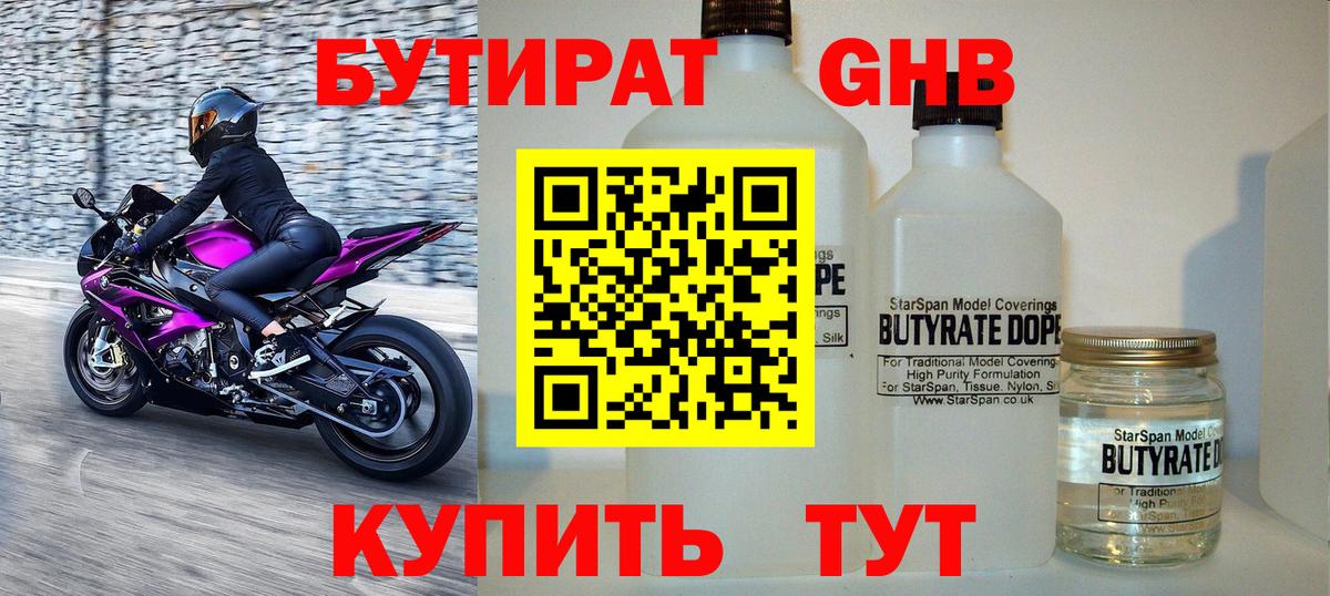 Бутират  БУТИРАТ BDO 33%  Вход с VPN  Тула 