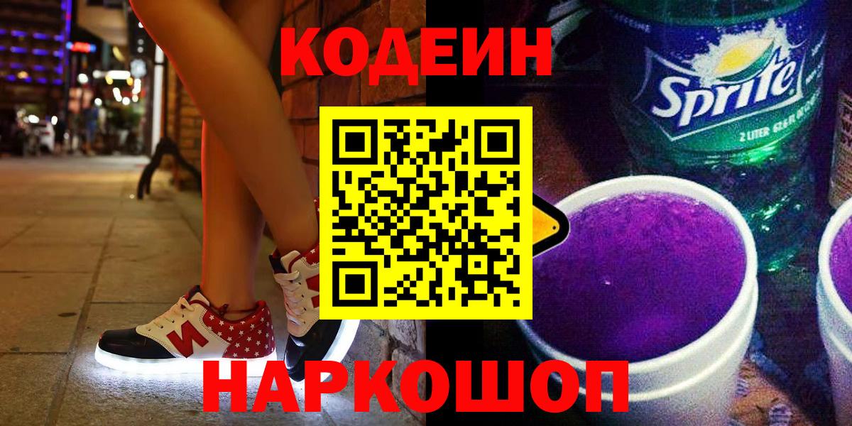 Codein напиток Lean (лин)  Вход с VPN  Тула  Кодеиновый сироп Lean напиток Lean (лин) 