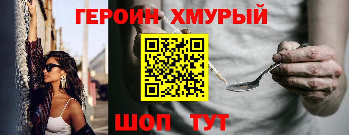 Героин герыч Тула