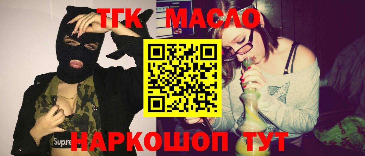 ТГК гашишное масло  ТГК THC oil  Вход с VPN  Тула 